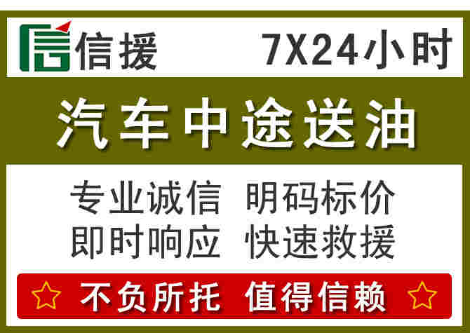 通榆汽车救援送柴油