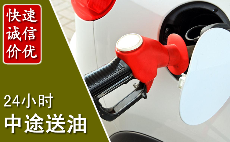 通榆中途汽车送防冻液