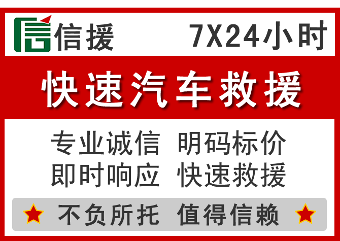 通榆信援汽车送油救援电话 通榆信援汽车送油救援电话