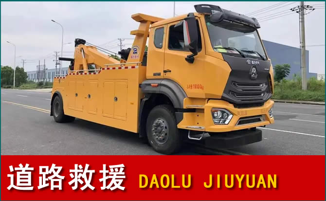 通榆道路救援汽车送水
