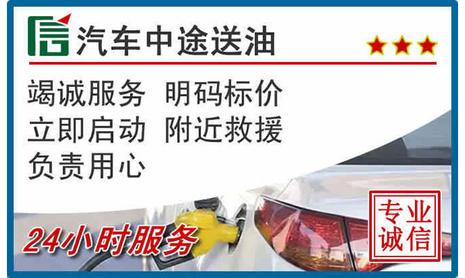 通榆高速公路汽车送汽油