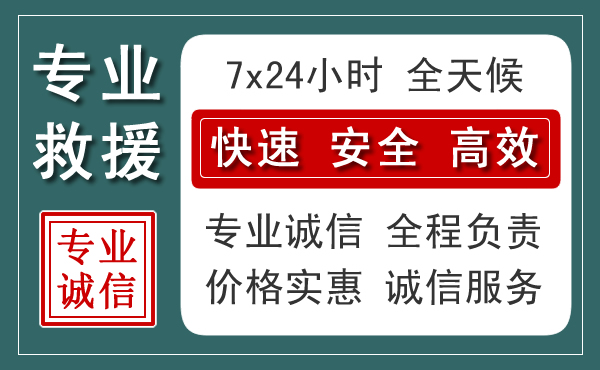 通榆汽车救援送柴油